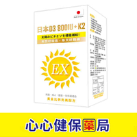 【原廠正貨】格萊思美 日本 維生素D3 800IU +K2(單盒)骨骼 身體機能 心心藥局