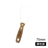 【chili】彈性款 75mm 刮刀(美式 不鏽鋼 油漆刮刀)