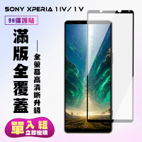SONY Xperia 1 IV/ 1 V 保護貼 滿版黑框高清手機保護貼(SONY Xperia 1 IV/ 1 V 保護貼  鋼化膜)