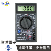 ※ 欣洋電子 ※ YiChen 數字顯示萬用電錶 附測試棒 電池 (YI-830D) 交直流電壓、電流、電阻、三極管