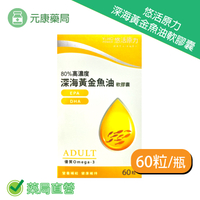 悠活原力深海黃金魚油軟膠囊  60粒/瓶