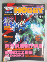 【書寶二手書T2／嗜好_OXD】電擊Hobby_2004/11_鋼彈模型製作講座 機動戰士Z鋼彈
