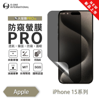 O-one APPLE iPhone 15 Pro Max 防窺螢膜PRO 防窺保護貼 全新升級 輕薄抗擊 裸機質感 划痕自動修復