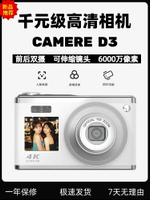 高清數碼相機CCD學生黨美顏復古防抖照相機可自拍VLOG旅游卡片機