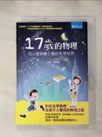 【書寶二手書T7／科學_IJ7】十七歲的物理：范小愛與費小曼的奇想世界_蔡淑慧