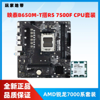 {公司貨 最低價}映泰B650M-T主板 AM5處理器 搭AMD銳龍R5 7500F AMD CPU主板套裝
