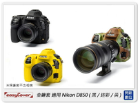 EC easyCover 金鐘套 適用Nikon D850 機身 矽膠 保護套 相機套 (公司貨)