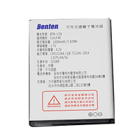 奔騰 Benten F24/F40 原廠電池