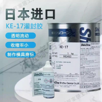 原裝信越KE-17環氧樹脂電子模具商標灌封膠 日本工業用脫膜膠粘劑【亞德機械五金家居】