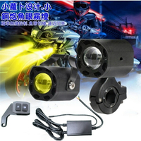 最新 超亮 機車 檔車 汽車   無綫控制 LED外掛魚眼霧燈 魚眼小射燈 遠近光 白光黃光爆閃 強防水 小鋼炮 交流直