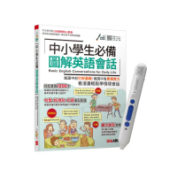 《中小學生必備 圖解英語會話》+ LiveABC智慧點讀筆16G（Type-C充電版）