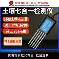 土壤檢測儀多合一氮磷鉀PH養分電導率肥力鹽分土壤溫濕度傳感器【臺灣公司 優質服務】