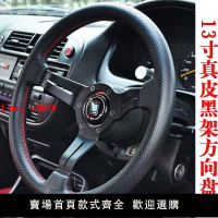 【台灣公司保固】13寸  黑色真皮針孔式通用方向盤 改裝賽車方向盤 競技漂移方向盤