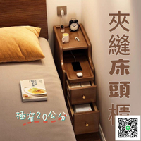【超窄床頭櫃】床頭櫃 實木床頭櫃 25cm抽屜櫃 床邊櫃 極窄20公分墻邊 夾縫置物櫃 夾縫櫃 收納