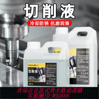 {臺灣公司貨 可打統編}全合成切削液乳化油機床鉆孔冷卻液套絲機車床切削油鋁合金刀削液