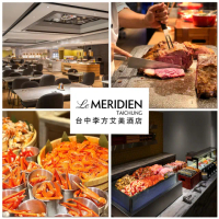 【台中李方艾美酒店】5/9限搶！新食譜全日餐廳平日自助式午餐吃到飽券(平日晚餐+180-YOUBON)