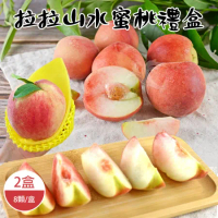 【禾鴻】拉拉山水蜜桃禮盒8顆x2盒(1.3kg/盒)【預購】