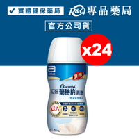 亞培 葡勝納SR菁選配方 原味 200mlx24瓶 (糖尿病專用) 專品藥局