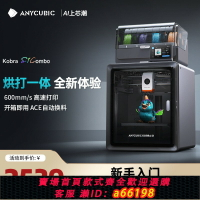 【台灣公司 可開發票】Anycubic/縱維立方多色3D打印機 S1C 大尺寸全自動調平家用FDM高速桌面級立體打印機器工業級三d打印機