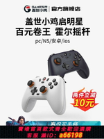 【台灣公司 可開發票】蓋世小雞啟明星無線游戲手柄pc電腦版steam霍爾xbox模式藍牙手柄switch手柄安卓手機特斯拉雙影奇境怪物獵人