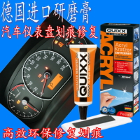 quixx汽車儀表盤拋光蠟內飾刮劃痕神器亞克力樹脂車燈烤漆修復膏