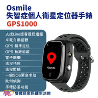Osmile GPS1000 失智症個人衛星定位器手錶 (輔具款）遠程定位 GPS定位 老人追蹤器 兒童追蹤器 定位追蹤
