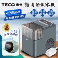 【TECO 東元】衛生冰塊快速自動製冰機(XYFYX1402CBG附USB水冷空調扇)