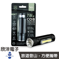 ※ 欣洋電子 ※ RONEVER T6-6 USB充電式工作燈手電筒(PA-T6-6)/COB工作燈/伸縮式變焦