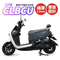 【XILLA】SYM CLBCU 125 專用 雙面加厚 防刮車套/保護套 車罩 車套(經典小恐龍幻彩迷宮)