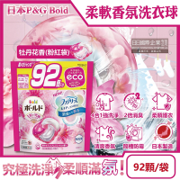 日本P&amp;G-Bold強洗淨4合1消臭柔軟香氛洗衣球92顆/袋(洗衣凝膠球,洗衣膠囊,家庭號補充包)