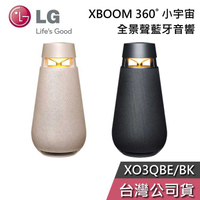 【敲敲話更便宜】LG 樂金 XBOOM XO3QBE 360˚ 小宇宙 藍牙音響 全景聲 XO3QBK 公司貨