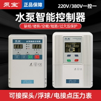泵寶抽水泵智能控制器380V保護器220V水位壓力液位控制開關全自動