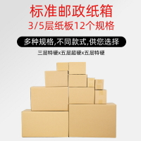 1-12號郵政快遞紙箱半高包裝箱子現貨批發搬家打包紙盒子紙箱定制【博野五金】