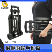 博士特汽修 板車 小板車 搬家推車 工具車 MIT-P23 平板拖車 拖板車 摺疊手推車