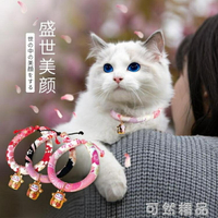 貓咪鈴鐺狗狗項圈脖圈貓頸圈日式和風防虱子除跳蚤貓項錬寵物用品 雙11全館免運