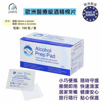 【2盒】歐洲醫療級酒精棉片（P1-IA-2）雙片獨立包｜70%異丙醇｜EO滅菌｜診所醫院專用｜高規格滅菌濕棉片，效能遠勝一般濕紙巾，安全可靠，適用注射、清創、醫療器材消毒