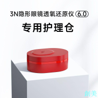 【配件】3N還原儀透氧隱形眼鏡清洗器6.0清洗倉護理倉每6個月更換-創美