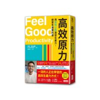 高效原力：用愉悅心態激發生產力，做更多重要的事