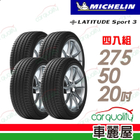 【Michelin 米其林】LATITUDE Sport 3 SPT3 豪華休旅輪胎_四入組_275/50/20送安裝+定位(車麗屋)