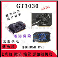 特價二手拆機臺式機七彩虹GT1030 2G獨立 低功耗 游戲辦公帶HDMI影馳