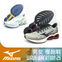 【MIZUNO 美津濃】男女慢跑鞋 WAVE CREATION 25(頂級避震 馬拉松 跑步 穩定支撐 耐磨 運動鞋 慢跑鞋)