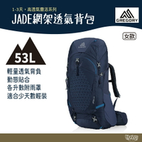 Gregory JADE 53L網架透氣背包 午夜藍 S/M GG145297【野外營】女 登山背包 健行背包