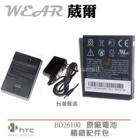 【$299免運】HTC BA S470 原廠電池配件包【原廠電池+台製座充】BD26100 Desire HD A9191 王牌機