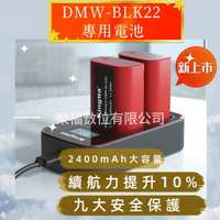 樂福數位 Panasonic DMW-BLK22 專用電池 2400mAh 大容量 充電器 BLK22 現貨