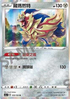 【CardMaster】寶可夢紙牌 中文版 PTCG 劍&盾 SC1a_R_123/154 藏瑪然特
