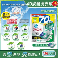 (2袋140顆超值組)日本P&amp;G Ariel-4D炭酸機能BIO活性去污強洗淨洗衣凝膠球-綠袋消臭型70顆/袋