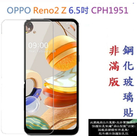 【促銷 高硬度】OPPO Reno2 Z 6.5吋 CPH1951 非滿版9H玻璃貼 鋼化玻璃