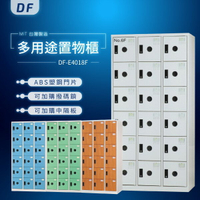 【MIT台灣製】DF多用途置物櫃（衣櫃） DF-E4018F 收納櫃 置物櫃 公文櫃 鑰匙櫃 可另加價改為密碼櫃