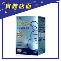 買三送一 美國【護哺樂】DHA藻油全素食膠囊 60粒/盒【上好藥局銀髮照護】FP