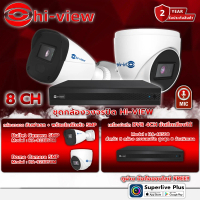 Hi-view Infarate Camera 5MP รุ่น HA-923(B,D)50M ( 8,4 ตัว ) + Hi-view DVR 8MP รุ่น HA-46504 ( 1ตัว )